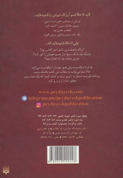 آیزاک نیوتن و آلیس درخت سیب